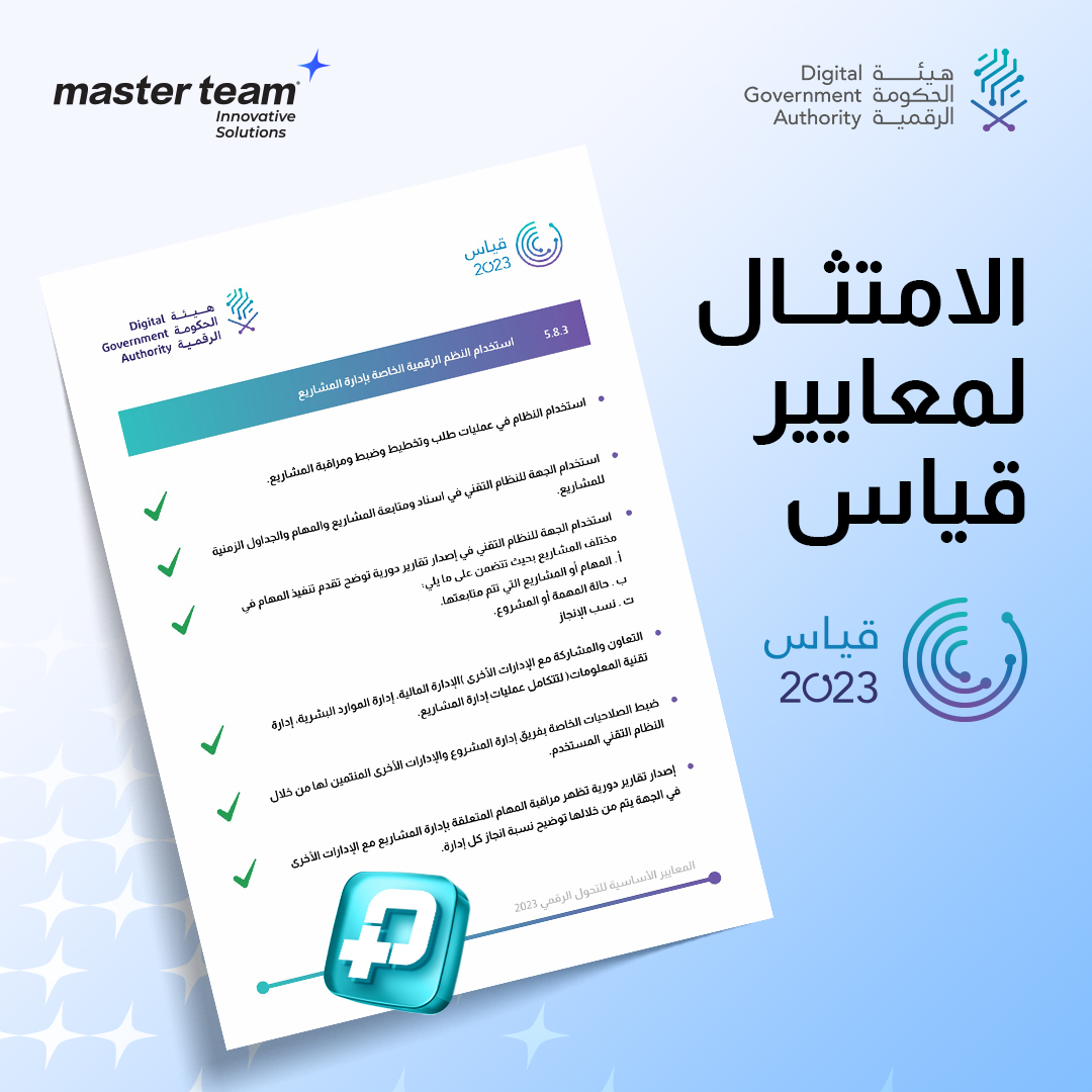 الامتثال لمعايير قياس