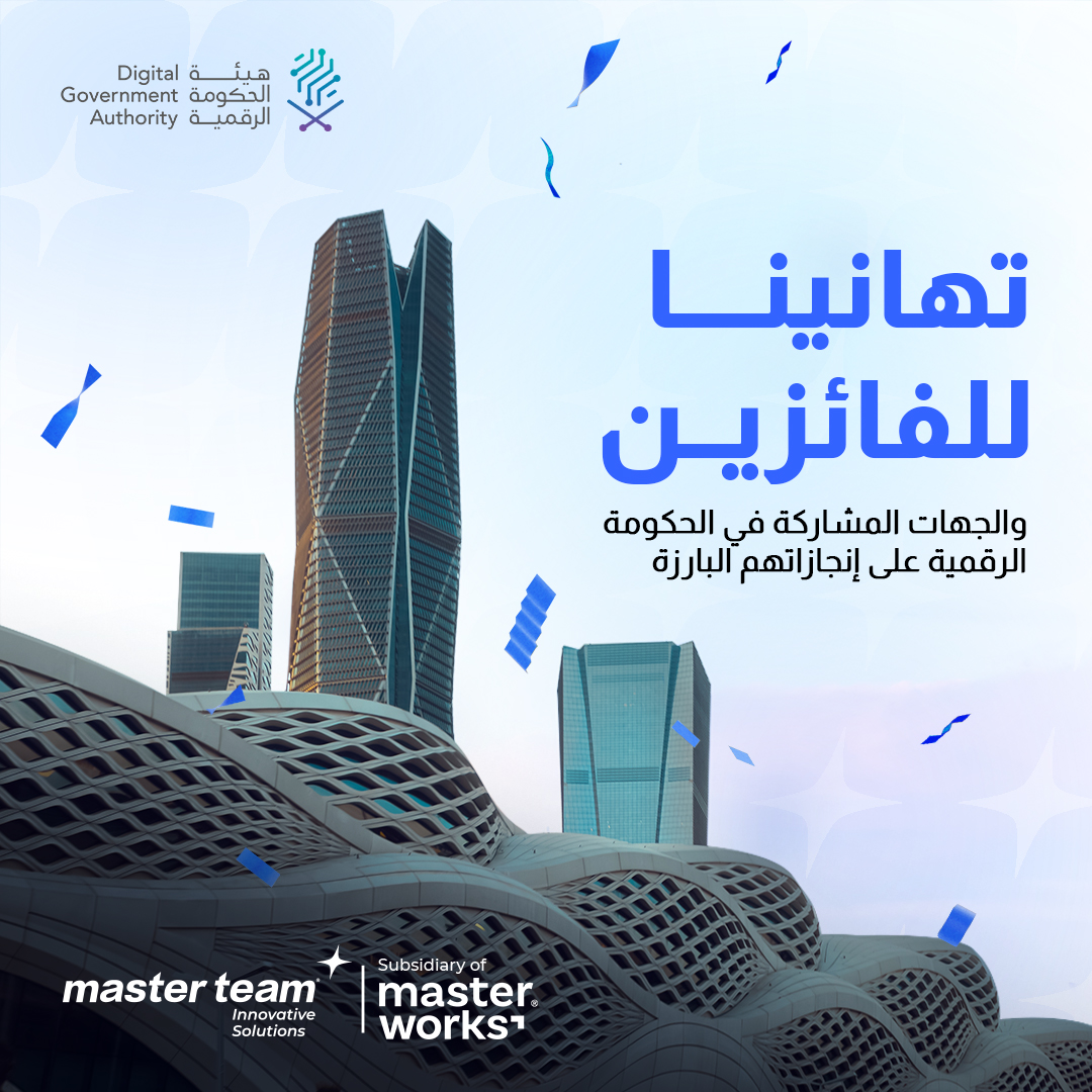 تهانينا للفائزين والجهات المشاركة في الحكومة الرقمية على إنجازاتهم المتميزة.
